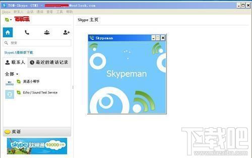 Skypeman,Skypeman下载,Skypeman官方下载