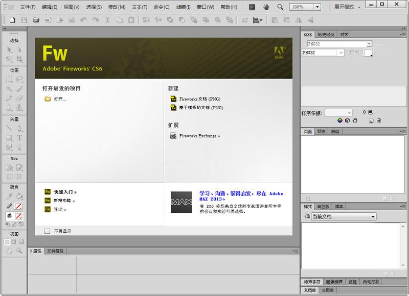 Fireworks,Fireworks CS6,Adobe Fireworks CS6下载,Fireworks CS6下载