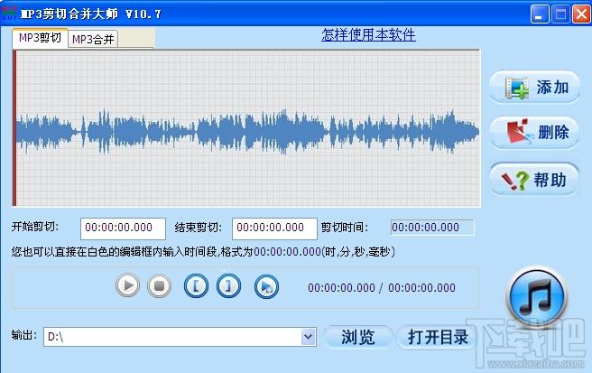 MP3剪切合并大师,MP3剪切,mp3剪切器,mp3