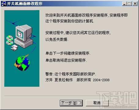 开关机画面修改程序,开关机画面修改程序下载,开关机画面修改程序官方下载