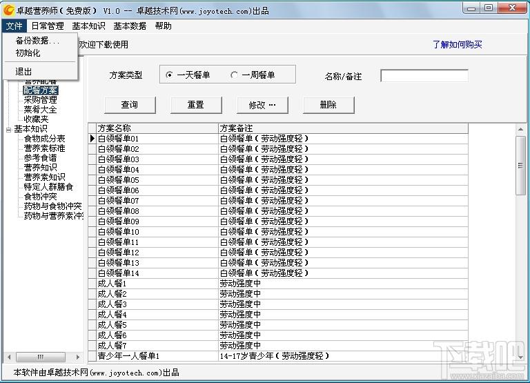 卓越营养师,卓越营养师下载,卓越营养师官方下载