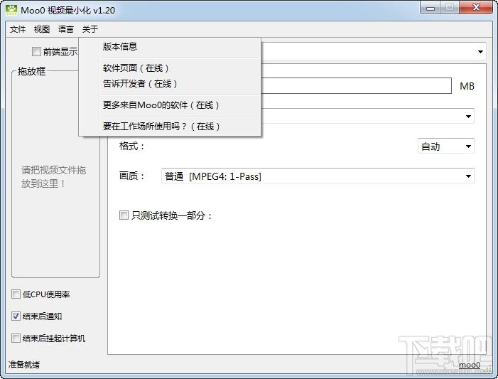 Moo0 VideoMinimizer,视频压缩软件