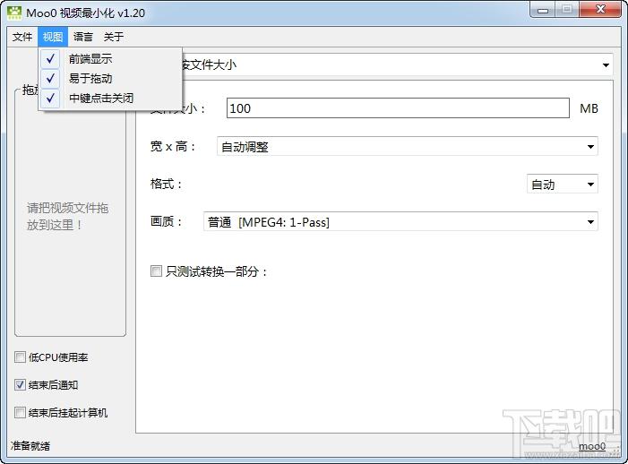 Moo0 VideoMinimizer,视频压缩软件