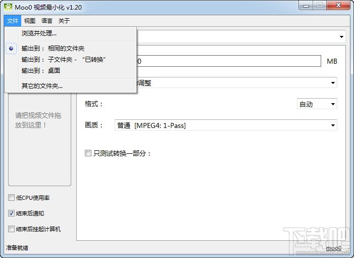 Moo0 VideoMinimizer,视频压缩软件