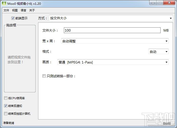Moo0 VideoMinimizer,视频压缩软件