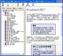 python,python教程,简明Python教程,简明Python教程下载
