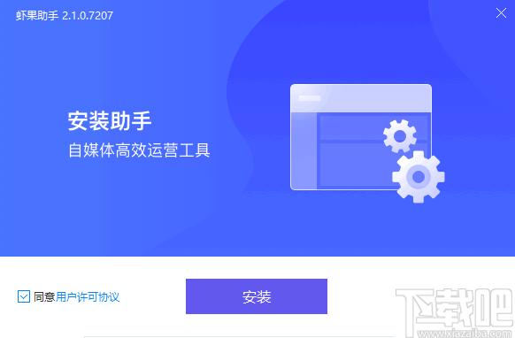 虾果助手下载,自媒体,图文编辑,视频发布