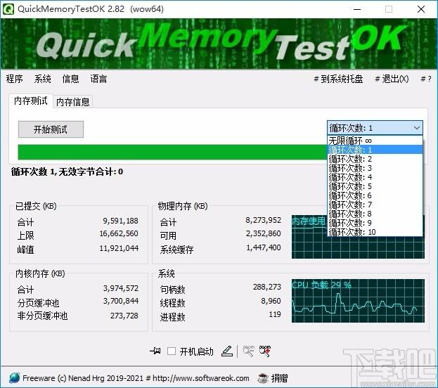 QuickMemoryTestOK下载,内存测试工具,内存测试
