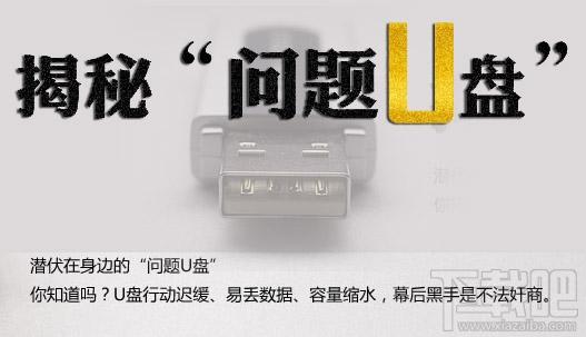 金山U盘卫士,U盘卫士,金山u盘修复工具,u盘修复
