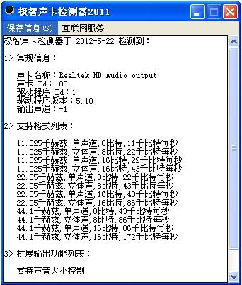 声卡检测,声卡检测器,极智声卡检测器