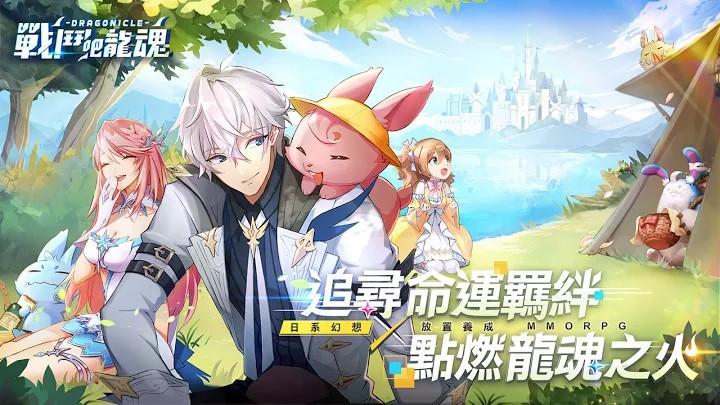 战斗吧龙魂国际版手游下载,战斗吧龙魂,放置手游,rpg手游