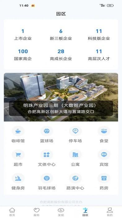 高新园企通app下载,园区app,高新园企通,便民app