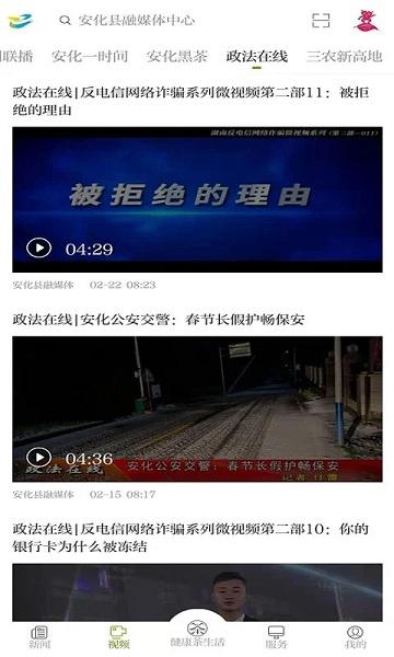 神韵安化app下载,神韵安化,安化县app,新闻app