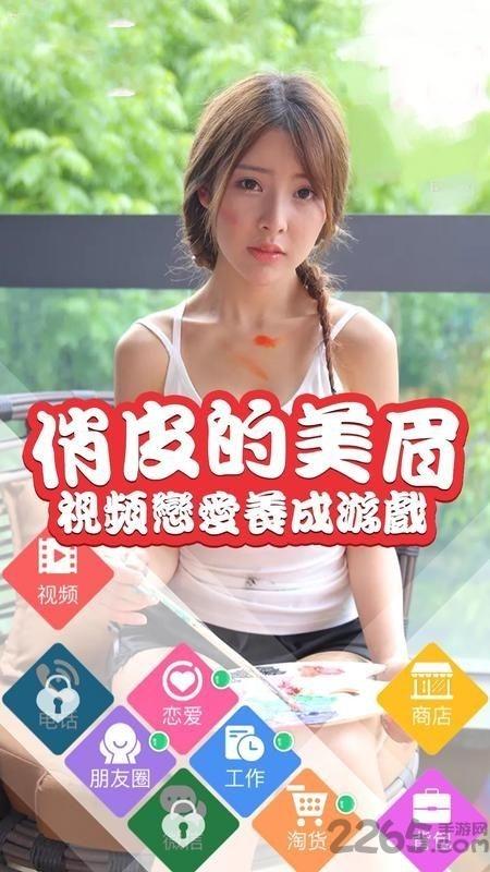 我的表妹不可能那么萌官方版下载,我的表妹不可能那么萌,恋爱游戏,养成游戏