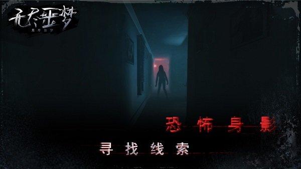无尽噩梦恐怖解谜3d手游下载,无尽噩梦恐怖解谜3d,逃生游戏,解谜游戏