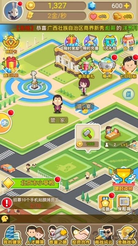 西虹市首富游戏qq登录版下载,西红市首富,商战游戏,经营游戏