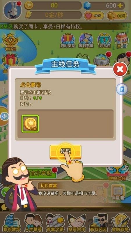 西虹市首富游戏qq登录版下载,西红市首富,商战游戏,经营游戏