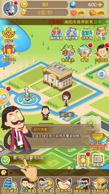 西虹市首富游戏qq登录版下载,西红市首富,商战游戏,经营游戏