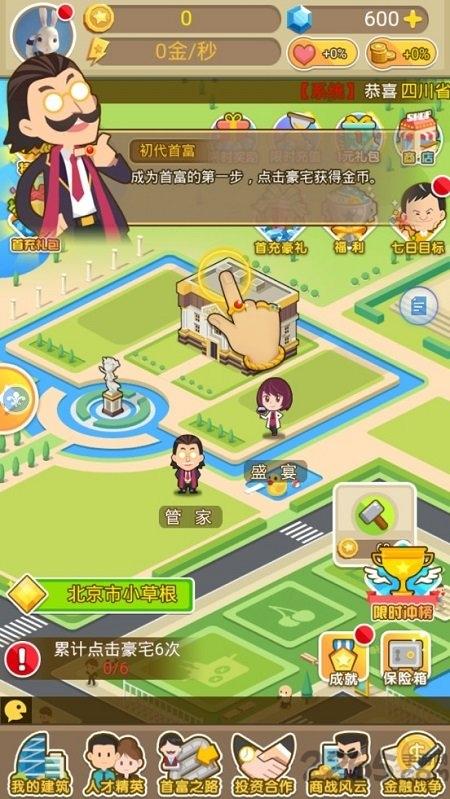 西虹市首富游戏qq登录版下载,西红市首富,商战游戏,经营游戏