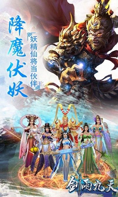 剑雨九天腾讯客户端下载,剑雨九天,仙侠手游,腾讯手游