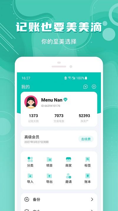薄荷记账软件最新版下载,薄荷记账,记账app
