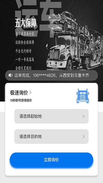 易轿运车手机版下载,易轿运车,托运app,物流app