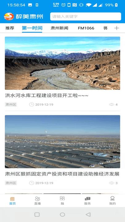醉美肃州app下载,醉美肃州,融媒app,阅读app