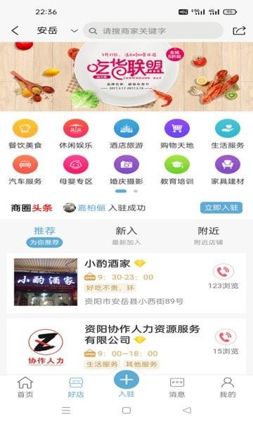 安岳新生活app官方版下载,生活app,便民app,安岳新生活