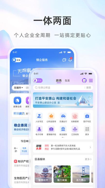 灵锡app官方版下载,灵锡,政务app,办公app,无锡app