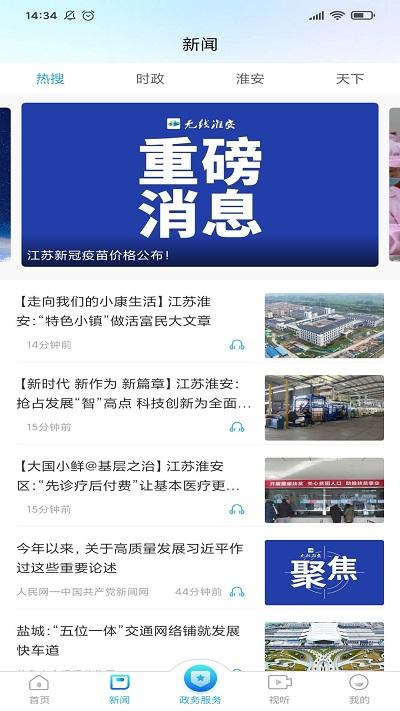无线淮安手机客户端下载,无线淮安,新闻app,淮安