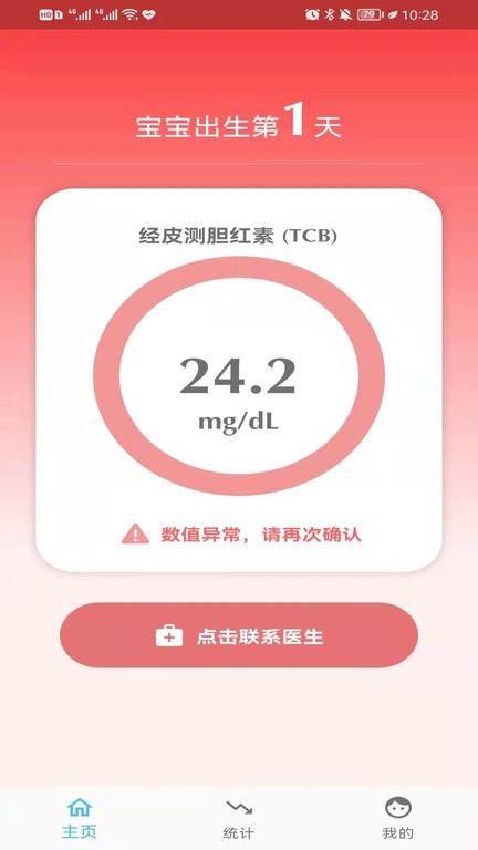 亿杉母婴最新版下载,亿杉母婴,黄疸app,监测app
