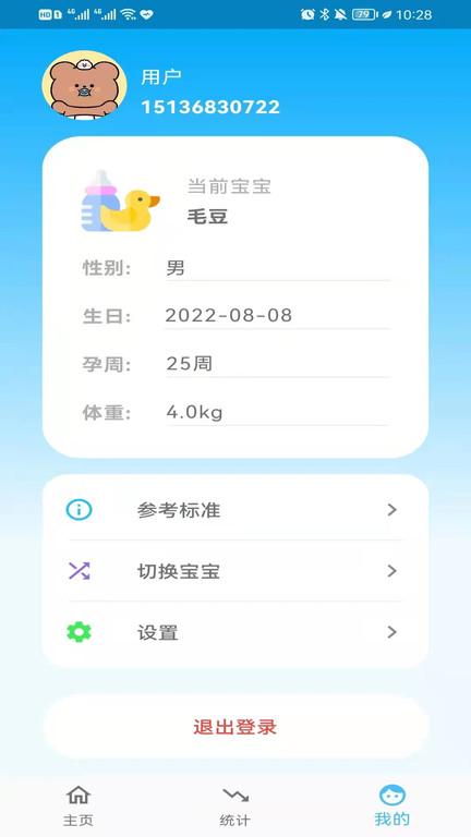 亿杉母婴最新版下载,亿杉母婴,黄疸app,监测app