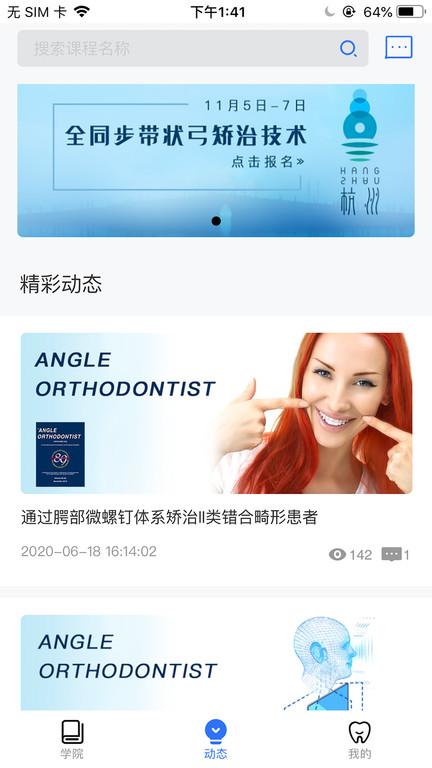 爱新牙app下载,爱新牙,口腔app,牙齿健康app