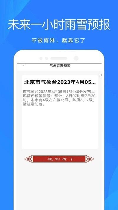 天气预报官大字版app下载,天气预报官,天气预报,气象app