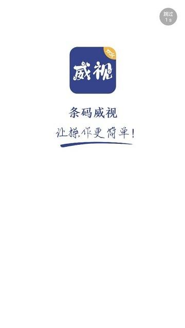 条码威视app下载,条码威视,快递app,圆通app